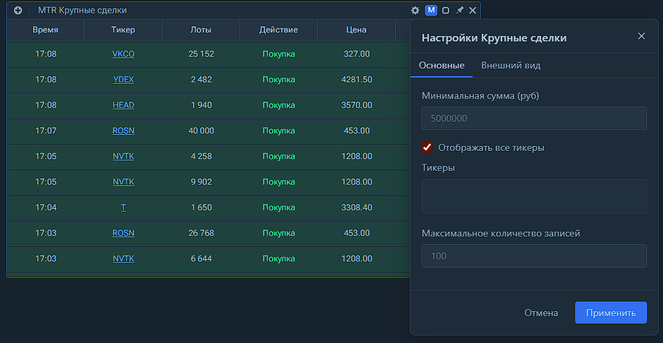 Скриншот виджета сделок