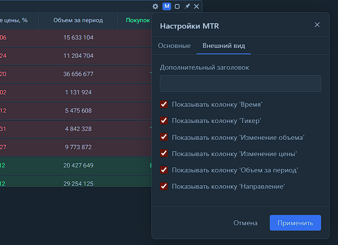Скриншот виджета крупных движений